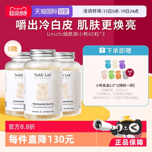 unichi烟酰胺美白小熊软糖60粒*3