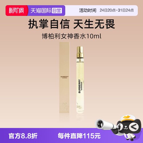 博柏利10ml女神香水花果香调