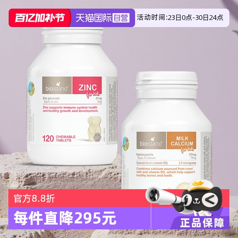 【自营】澳洲Bioisland佰澳朗德婴幼儿童液体牛乳钙+儿童补锌片