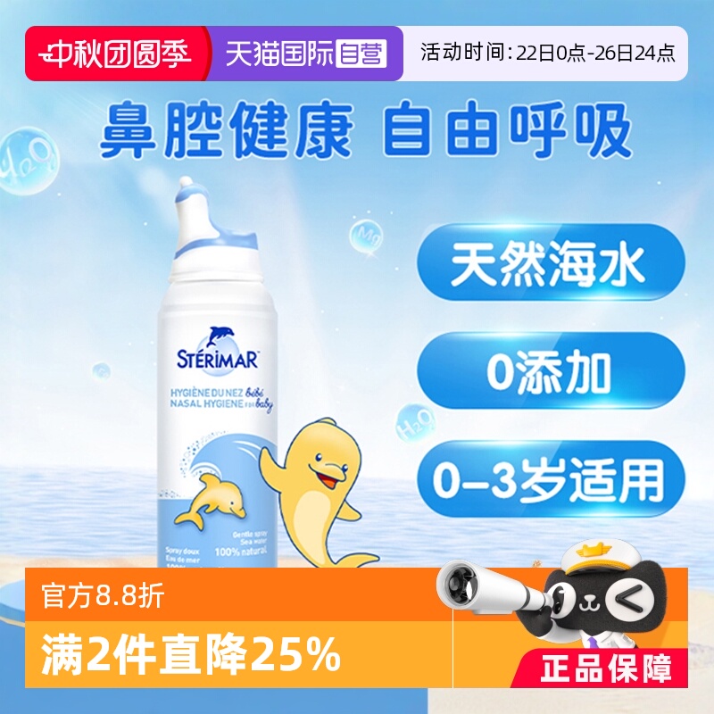 法国小海豚STERIMAR婴儿水洗