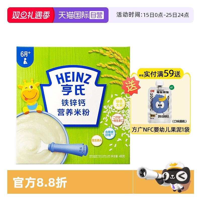 【自营】亨氏高铁宝宝米粉益生元婴儿6个月辅食钙铁锌营养米糊粉