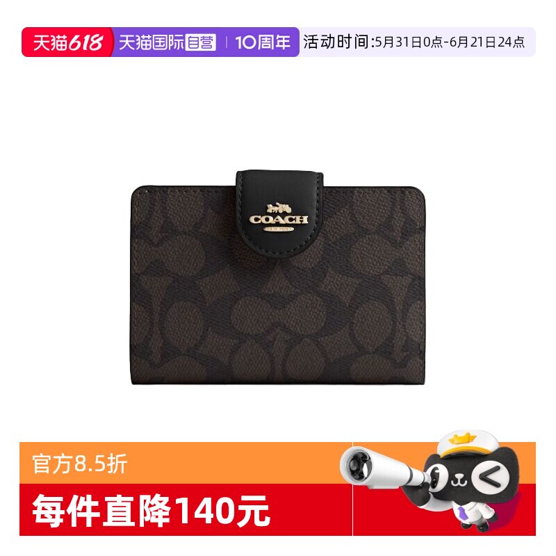 【自营】COACH/蔻驰香港直邮 女士经典老花PVC配皮短款钱包卡包