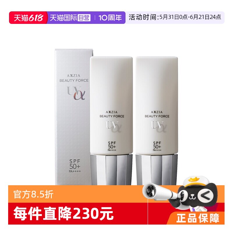 【自营】AXXZIA晓姿UV隔离防晒霜40ml清爽防护霜妆前乳*2支高倍