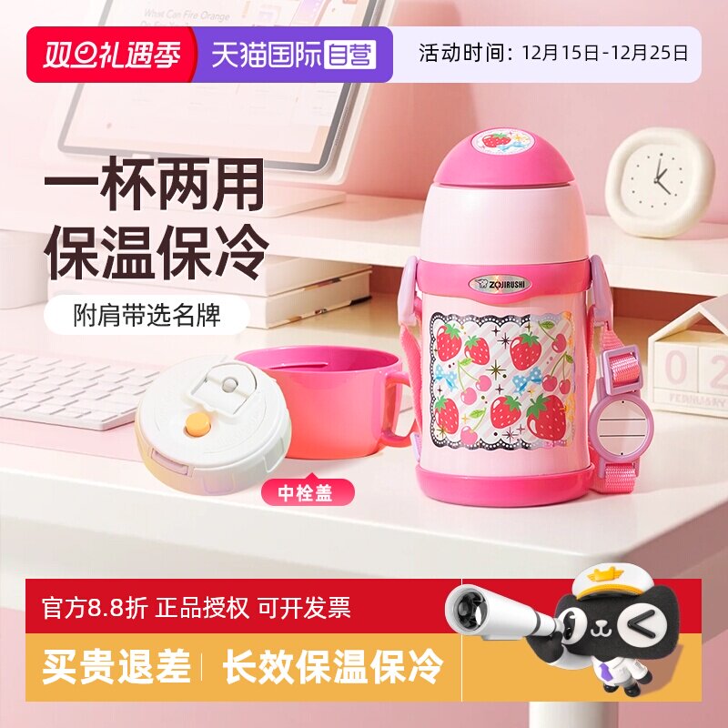 【自营】象印保温杯儿童吸管杯ZT45上学专用304不锈钢两用水杯子