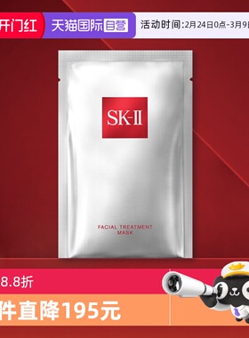 【自营】SK-II前男友面膜贴片式护肤面膜28ml保湿补水提亮skllsk2