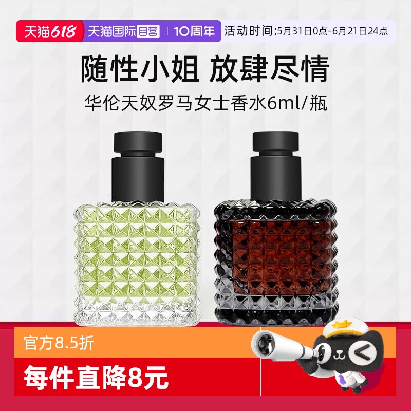 【自营】华伦天奴罗马女士香水6ml随行装绿色纵享香氛【临期】