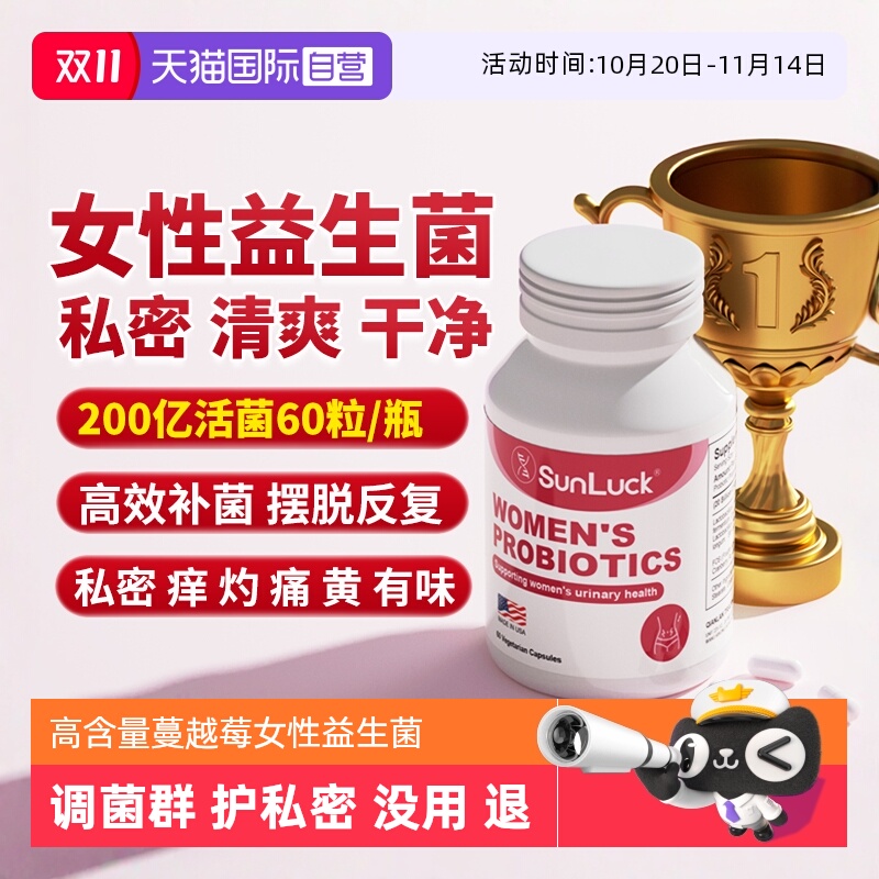 【自营】美国蔓越莓女性益生菌胶囊私密乳酸杆菌呵护私处调理妇科