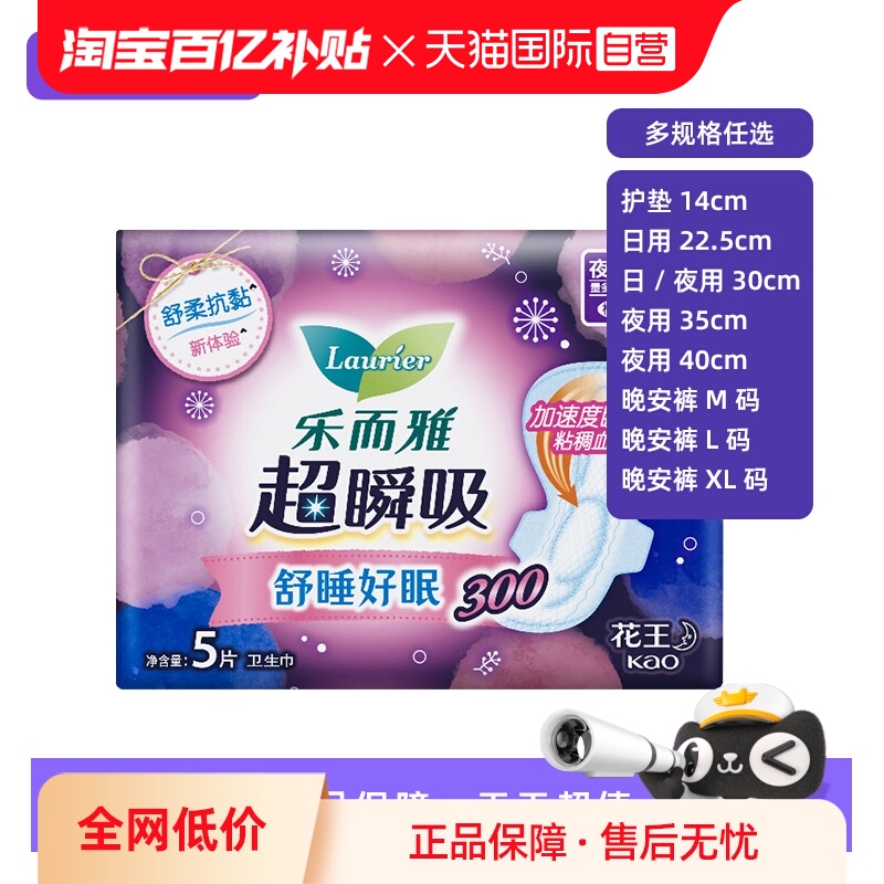 【自营】花王乐而雅超瞬吸日用夜用卫生巾姨妈巾懒睡派晚安裤任选
