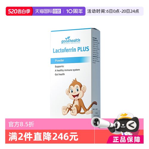 新西兰进口乳铁蛋白乳清蛋白