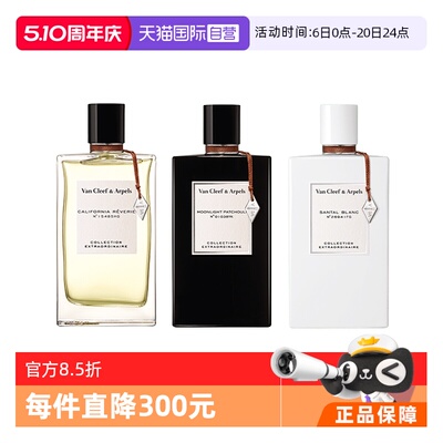 梵克雅宝浓香水EDP75ml