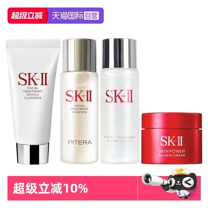 【自营】SK-IIsk2神仙水洁面大红瓶面霜护肤小样套装补水skll保湿