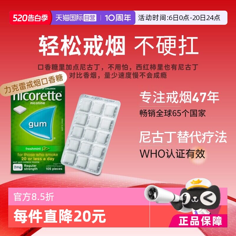 【自营】力克雷Nicorette尼古丁戒烟口香糖正品戒烟喷雾戒烟贴