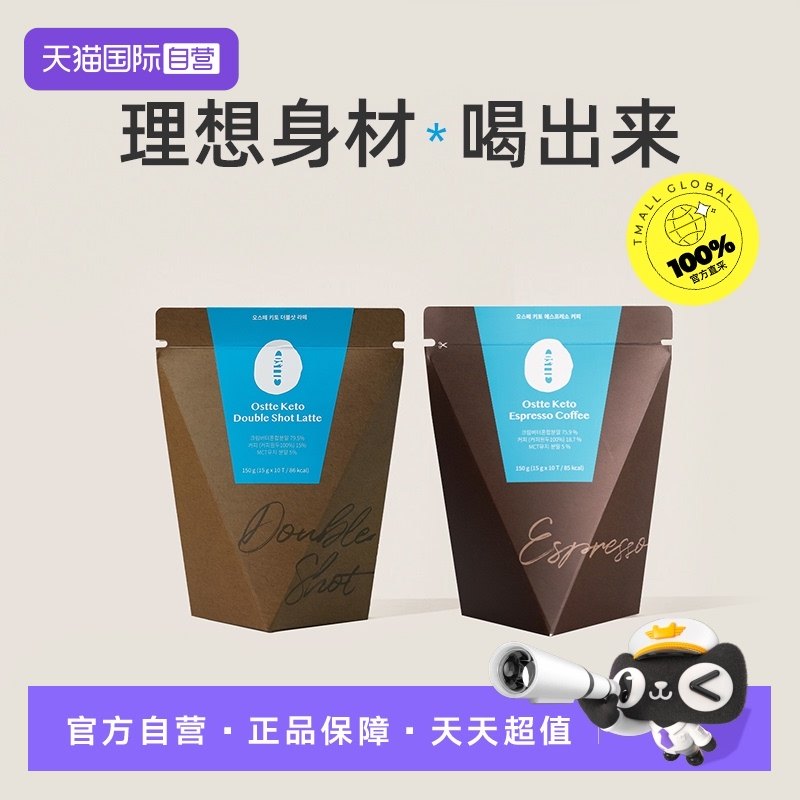 【自营】OSTTE咖啡生酮防弹咖啡