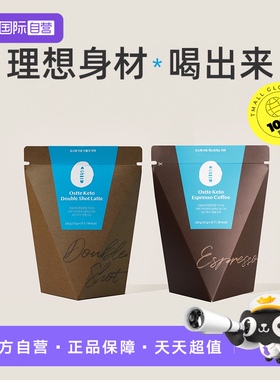 【自营】OSTTE 咖啡生酮欧美调配饱腹代餐0蔗糖健身防弹咖啡