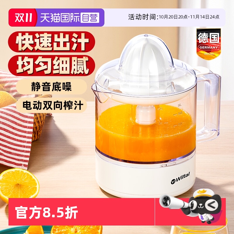 【自营】德国电动榨橙汁机家用小型迷你榨汁机水果炸汁橙子压榨器
