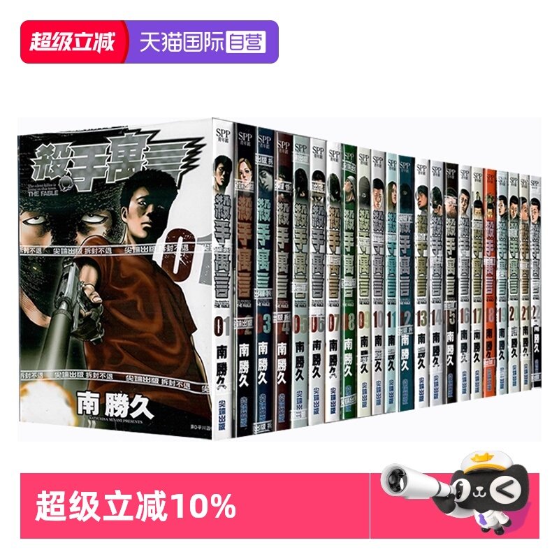 【自营】台版漫画 杀手寓言1-22  共22册 南腾久 尖端出版,书籍/杂志/报纸,漫画类原版书,淘宝优惠券,粉丝福利购,淘宝优惠卷