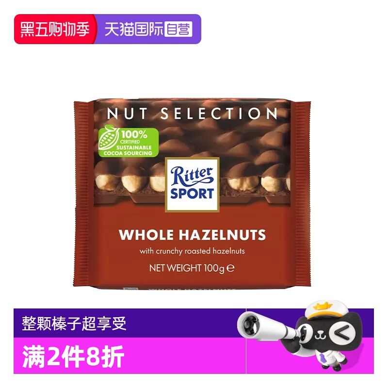 自营德国进口瑞特滋巧克力
