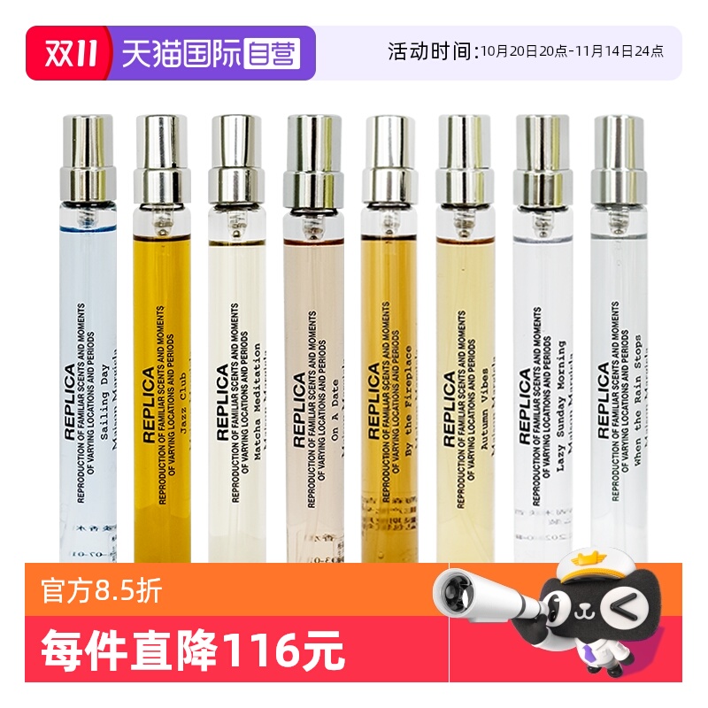 梅森马吉拉10ml淡香水