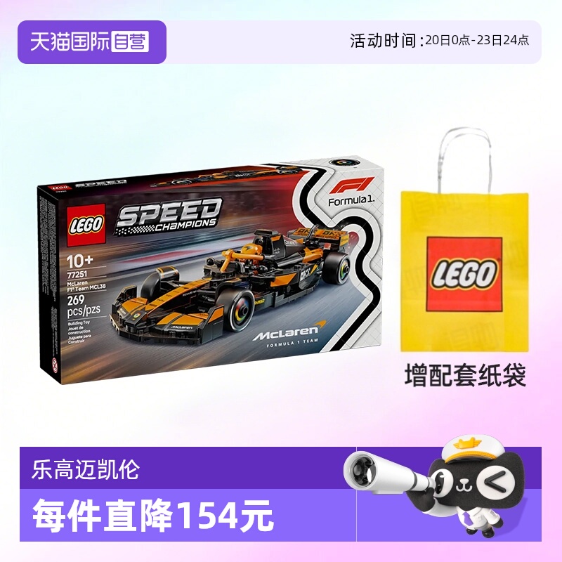 乐高77251迈凯伦F1车队超级赛车