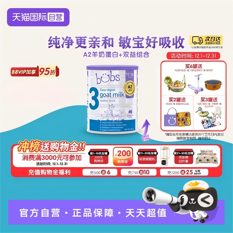 澳洲进口bubs3段羊奶粉800g/罐