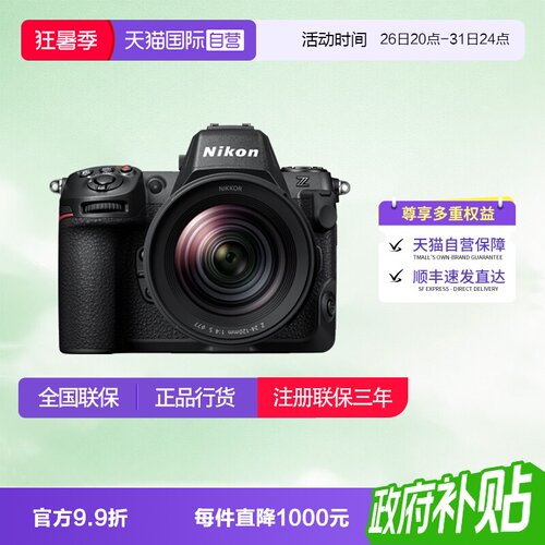 【自营】尼康Z8全幅微单相机z8尼康相机专业摄影nikon尼康z8 单机