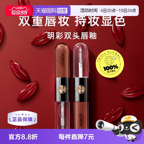 品牌自营KIKO双头玻璃镜面持久