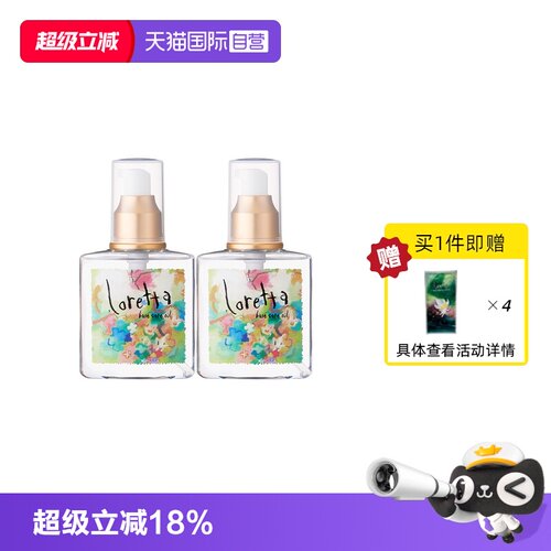 Loretta经典护发精油囤货2只装