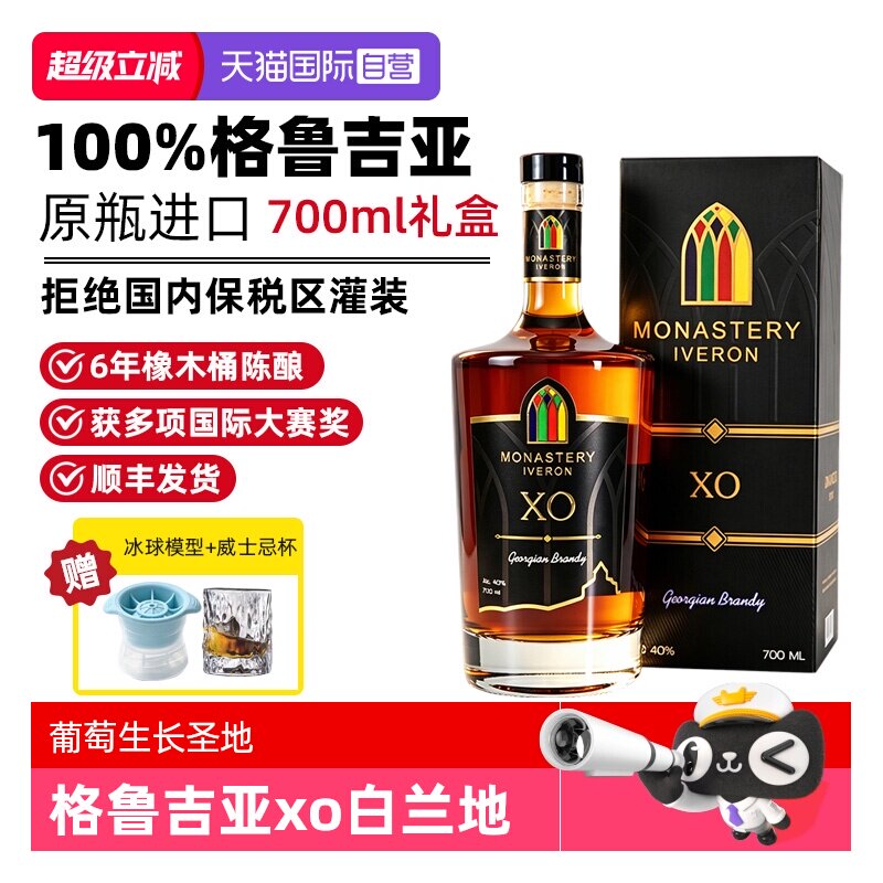 【自营】格鲁吉亚原瓶进口洋酒 督格拉泽VSOP XO白兰地 700mL礼盒
