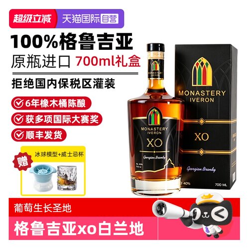 格鲁吉亚原瓶进口白兰地XOVSOP