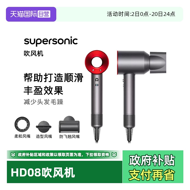 dyson戴森HD08高速吹风顺发柔和