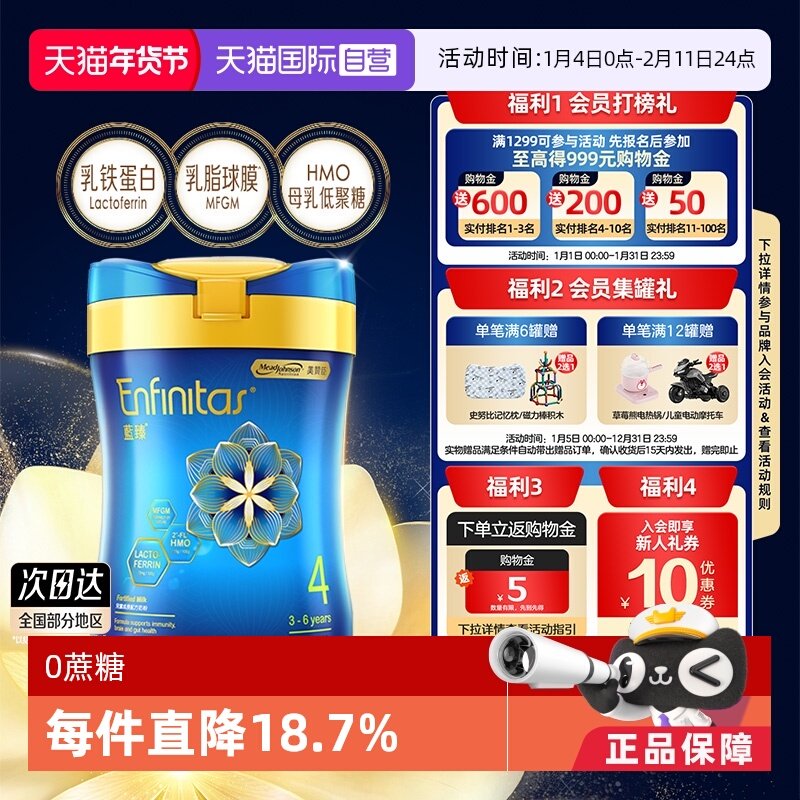 【自营】美赞臣港版升级版蓝臻婴幼儿奶粉4段820g*1罐荷兰0蔗糖
