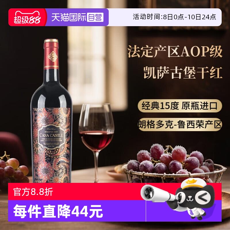 【自营】法国AOP等级红酒朗格多克鲁西荣村庄级干红葡萄酒 高端