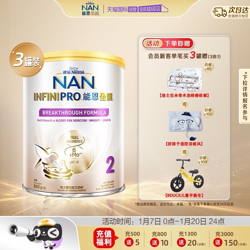 【自营】雀巢能恩全护2段6HMO益生菌适度水解婴儿配方奶粉800g*3