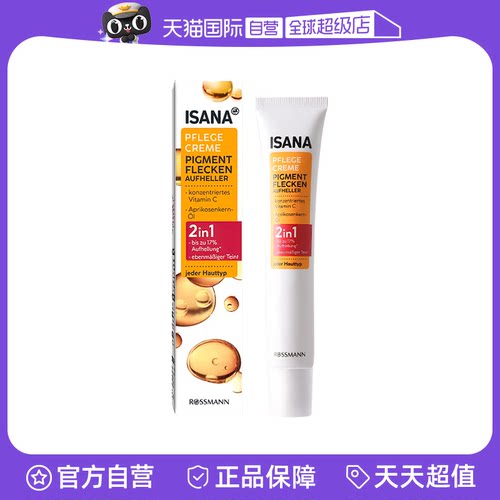 【自营】ISANA唇周黑VC精华乳维生素C提亮关节暗沉精华50ml德国