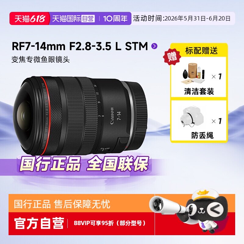 【自营】佳能RF7-14mm F2.8-3.5 L STM 全画幅变焦专微鱼眼镜头