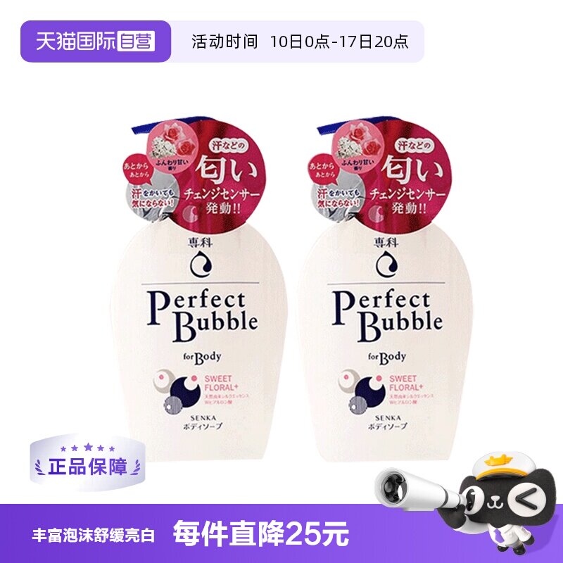 【自营】资生堂专科樱日和白瓶持久留香泡沫丰富沐浴露500ml*2