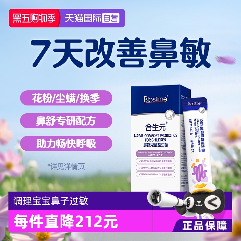 【自营】合生元小鼻舒益生菌婴幼儿童好鼻子敏感换季舒鼻-试用装
