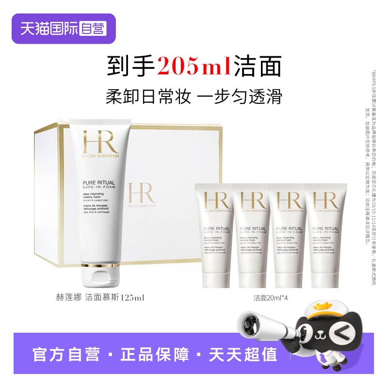 HR赫莲娜洁面泡沫清洁卸妆洗面奶