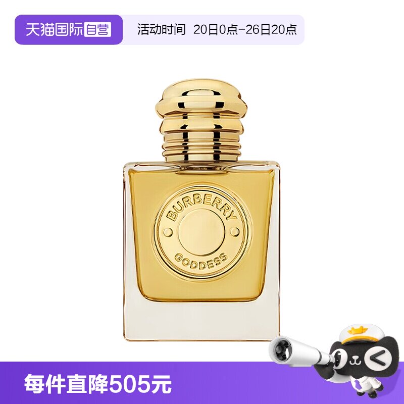 【自营】BURBERRY/博柏利女神香水EDP花果香调巴宝莉5/10/30/50ml
