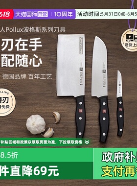 【自营】双立人Pollux波格斯系列切菜刀家用水果刀砍骨刀切肉刀具