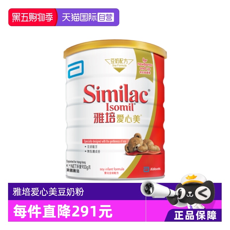 雅培港版爱心美豆奶配方奶粉
