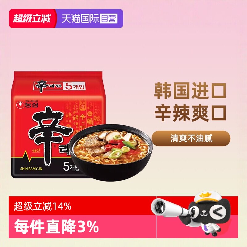 【自营】韩国进口农心辛拉面韩式正宗辣白菜泡面速食袋装方便面