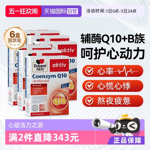 双心辅酶q10软胶囊心脑血管保护