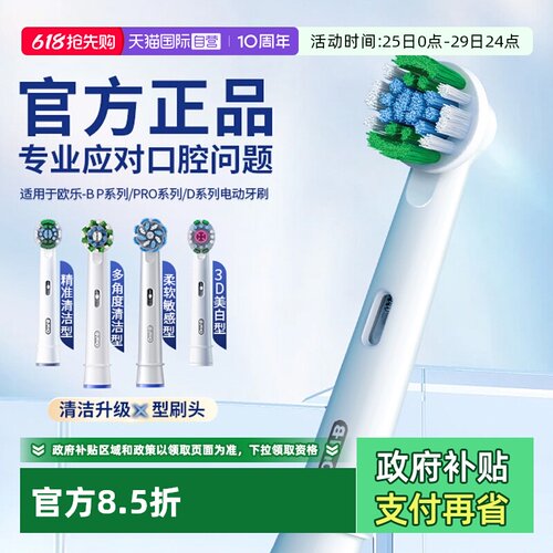 OralB/欧乐BX型刷毛成人牙刷头