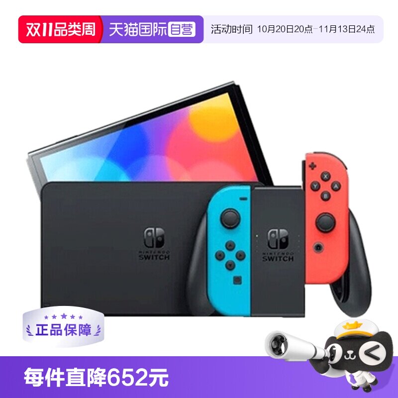 【自营】Nintendo/任天堂 新款便携式游戏机Switch单机标配红蓝/白色手柄OLED 日版