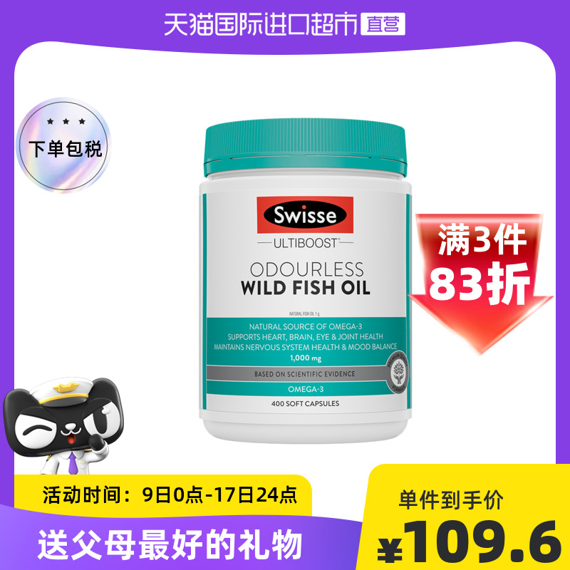 热巴同款Swisse 野生深海鱼油胶囊DHA欧米伽3中老年保健400粒/瓶