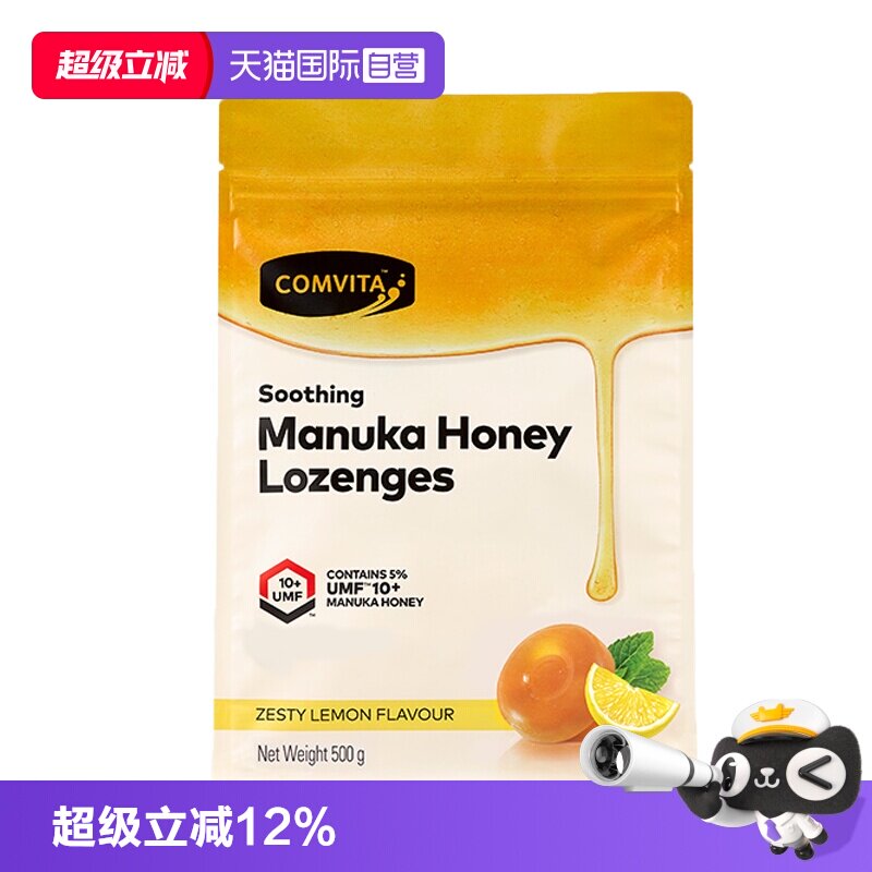 【自营】康维他麦卢卡蜂蜜润喉糖柠檬味500g护嗓子教师礼品开学礼