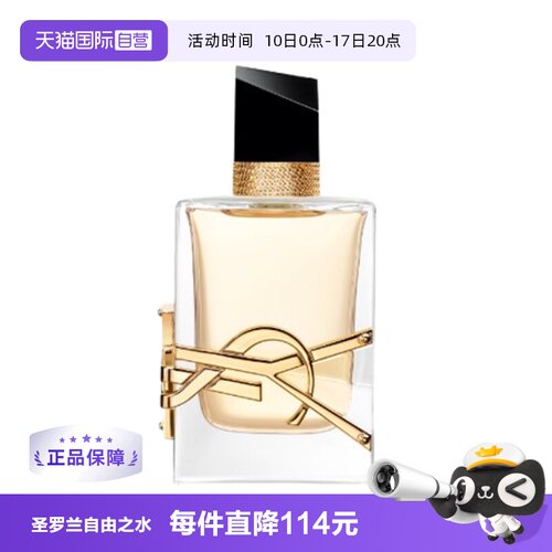 圣罗兰自由之水女士香水50/90ml