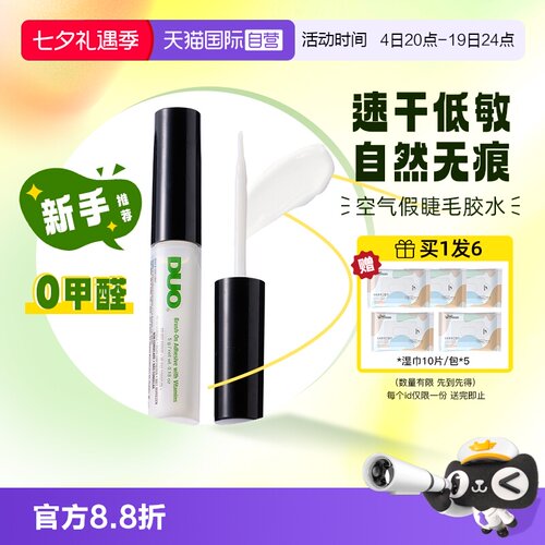 DUO原装进口假睫毛胶水速干低敏