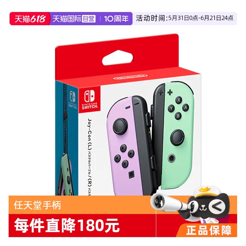 【自营】任天堂正版Switch Joy-Con 左右手柄体感震动 日版多色 NS游戏配件手柄